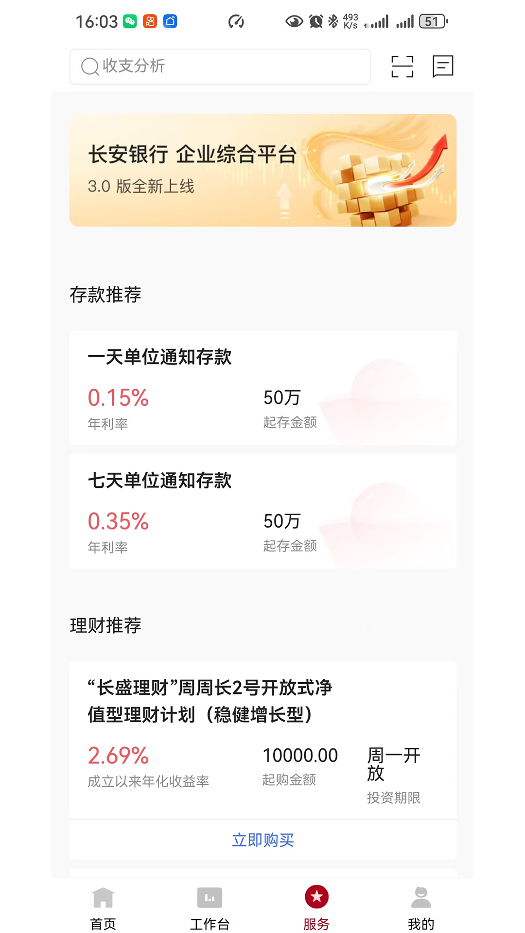 精彩截图-长安企业银行2026官方新版