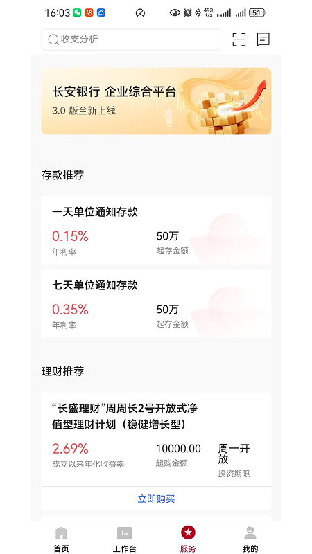 精彩截图-长安企业银行2026官方新版