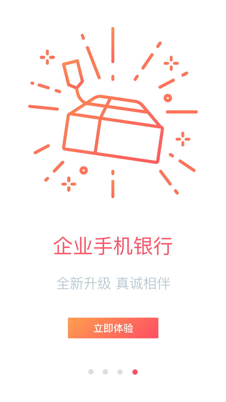 长安企业银行安卓版高清截图