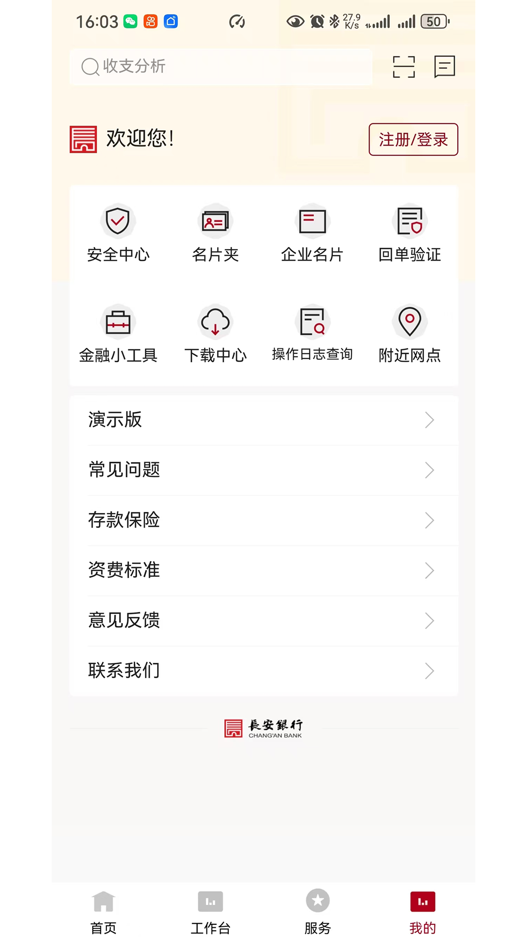 精彩截图-长安企业银行2026官方新版