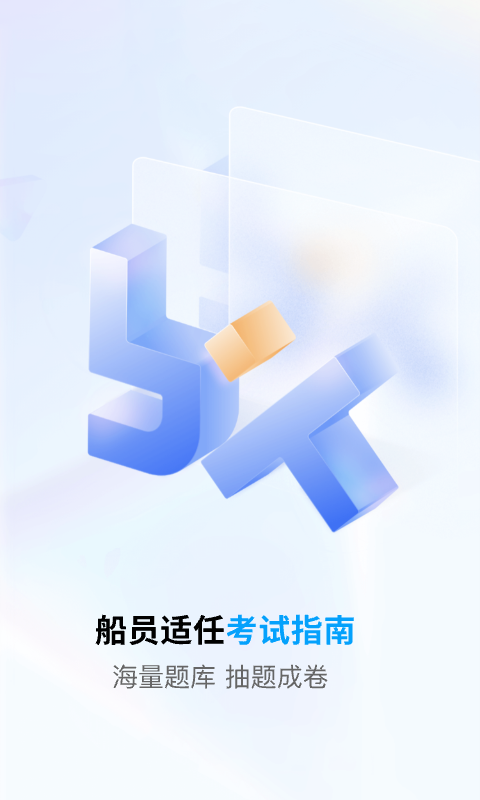 精彩截图-船员通2026官方新版