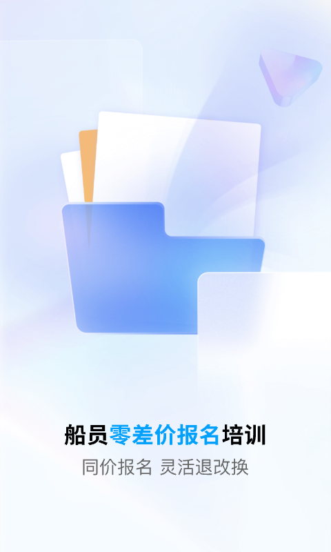 精彩截图-船员通2026官方新版