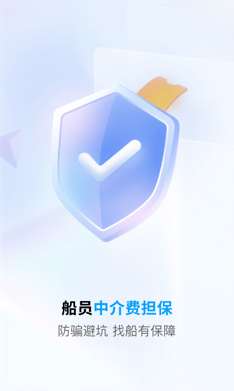 精彩截图-船员通2025官方新版
