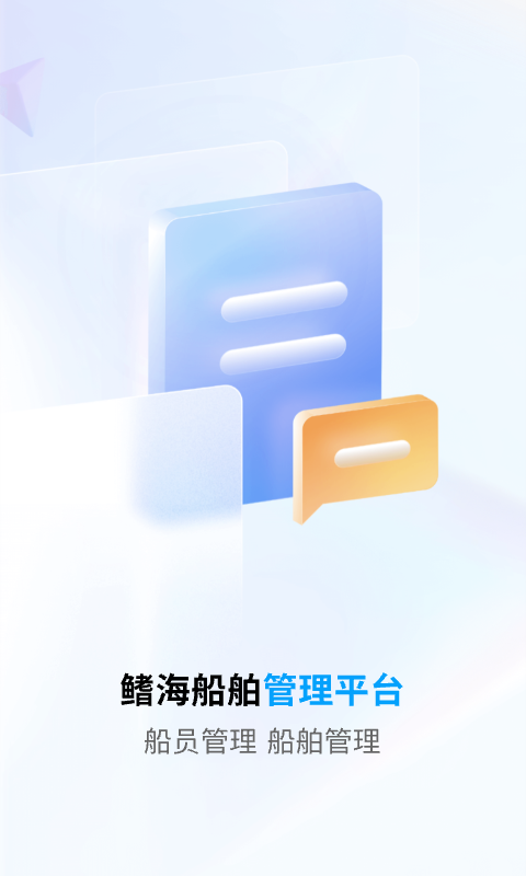 精彩截图-船员通2025官方新版