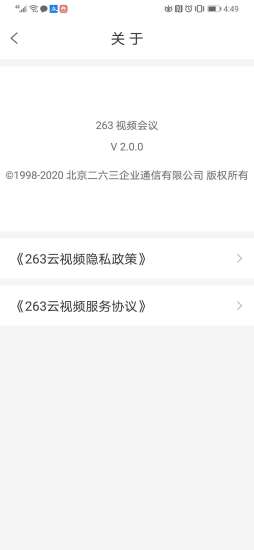 精彩截图-263视频会议2024官方新版