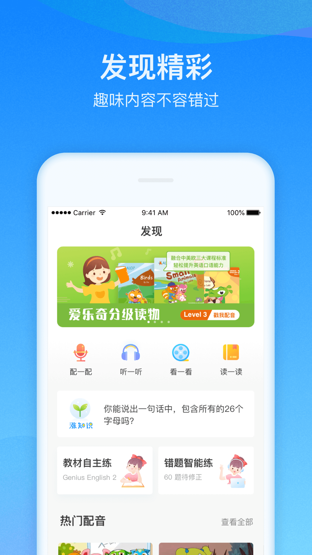 精彩截图-爱乐奇2026官方新版