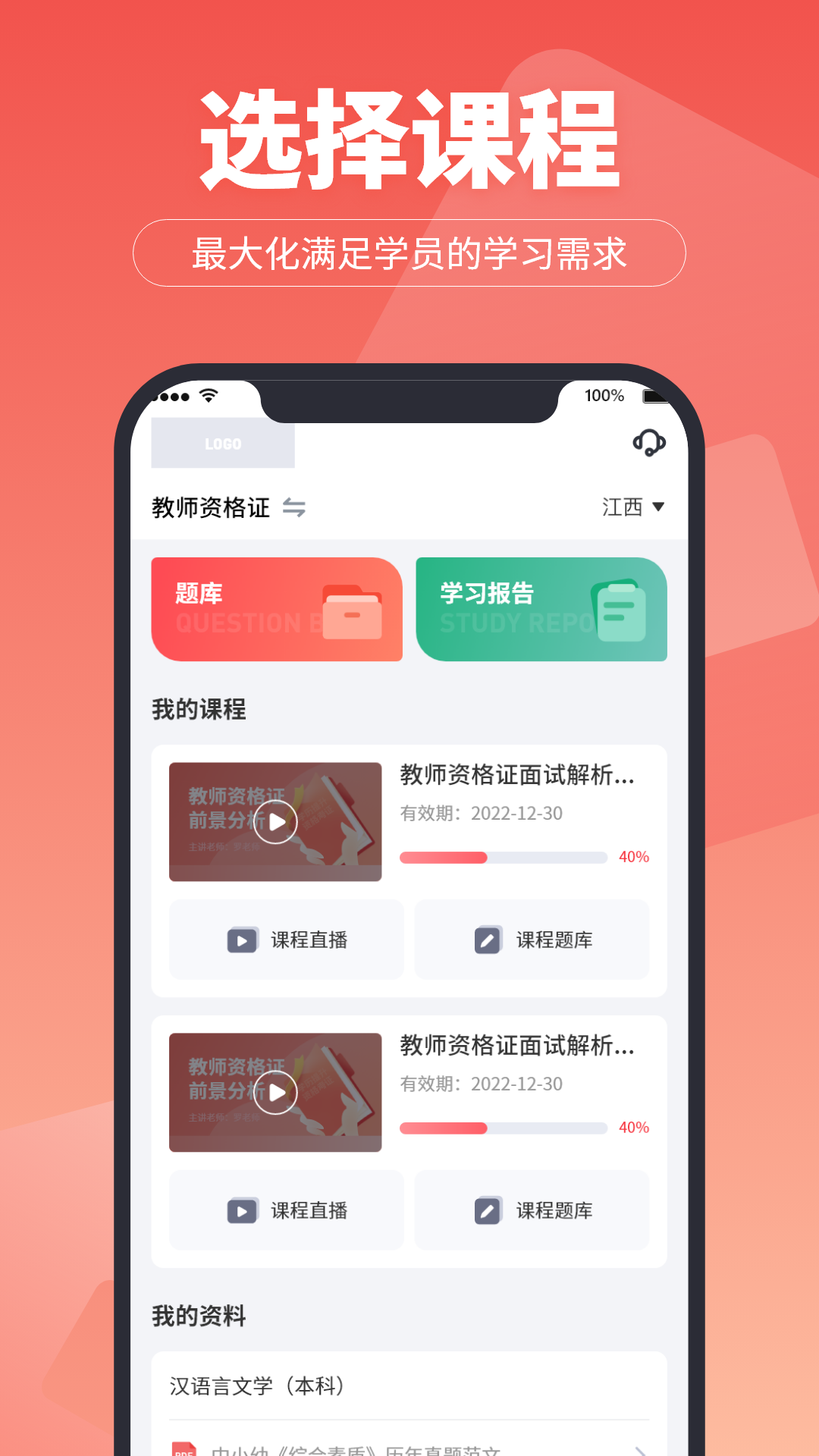 精彩截图-超级学堂2025官方新版