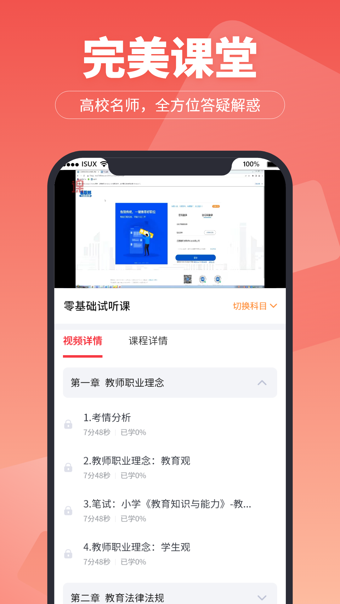 精彩截图-超级学堂2025官方新版