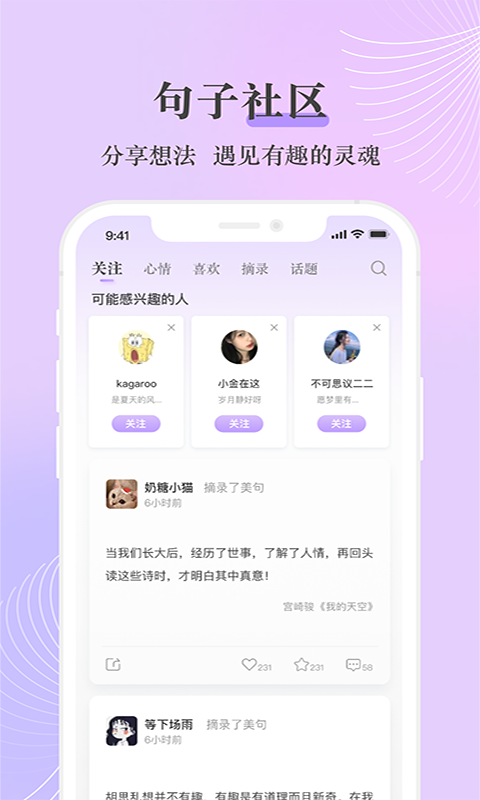 精彩截图-句子控2025官方新版