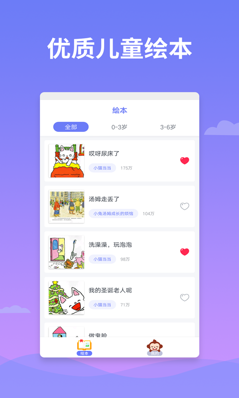 精彩截图-绘本多多2025官方新版