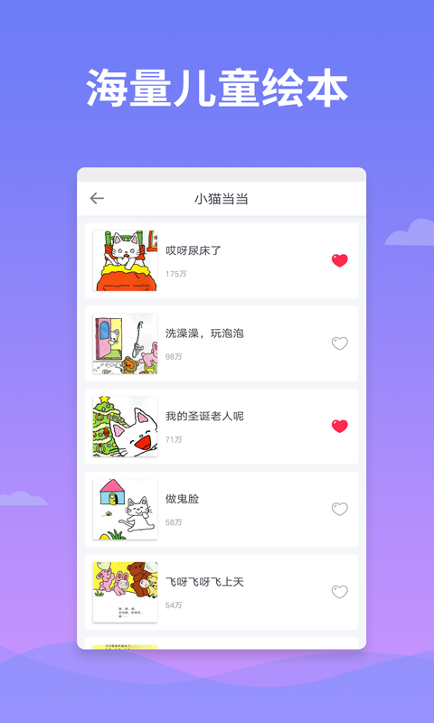 精彩截图-绘本多多2025官方新版