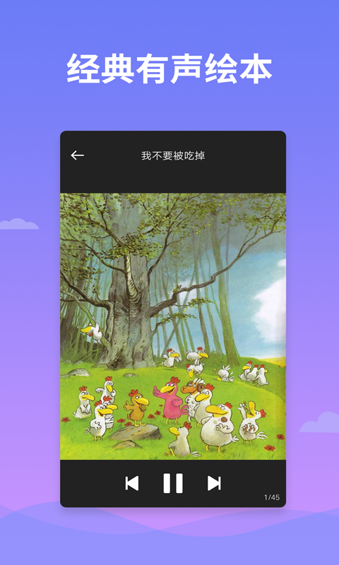 精彩截图-绘本多多2025官方新版
