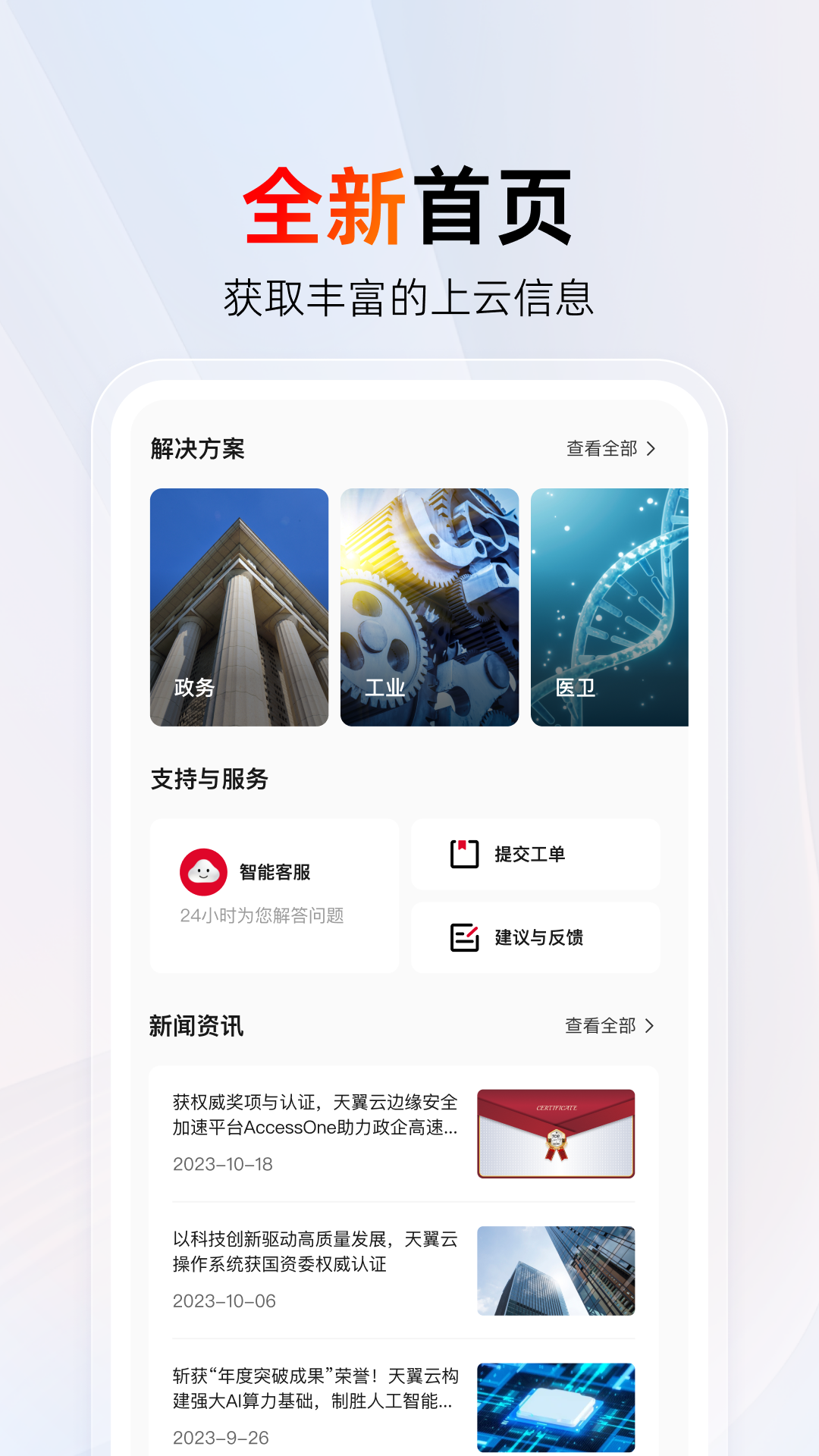 天翼云 截图 1