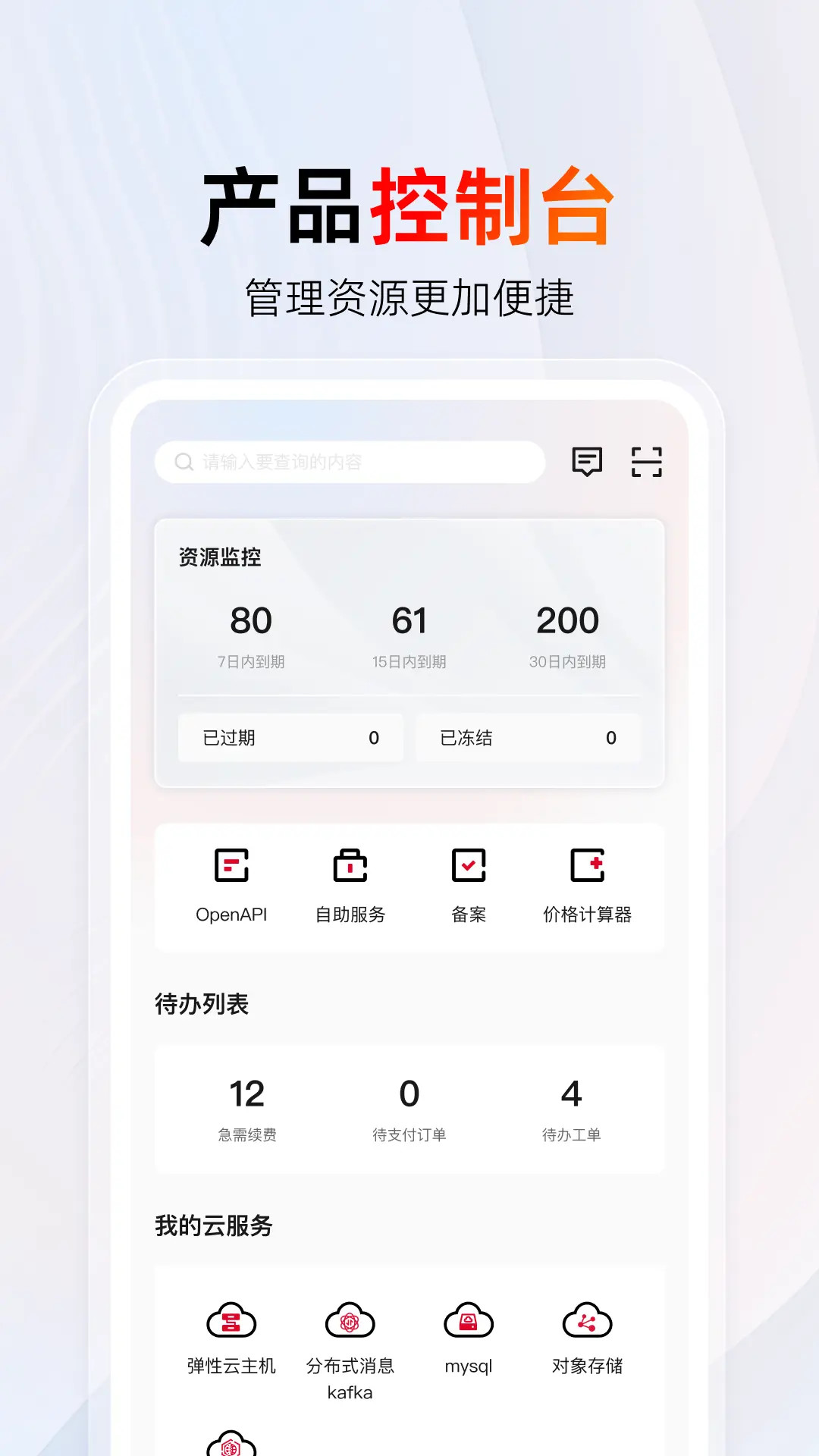 精彩截图-天翼云2026官方新版