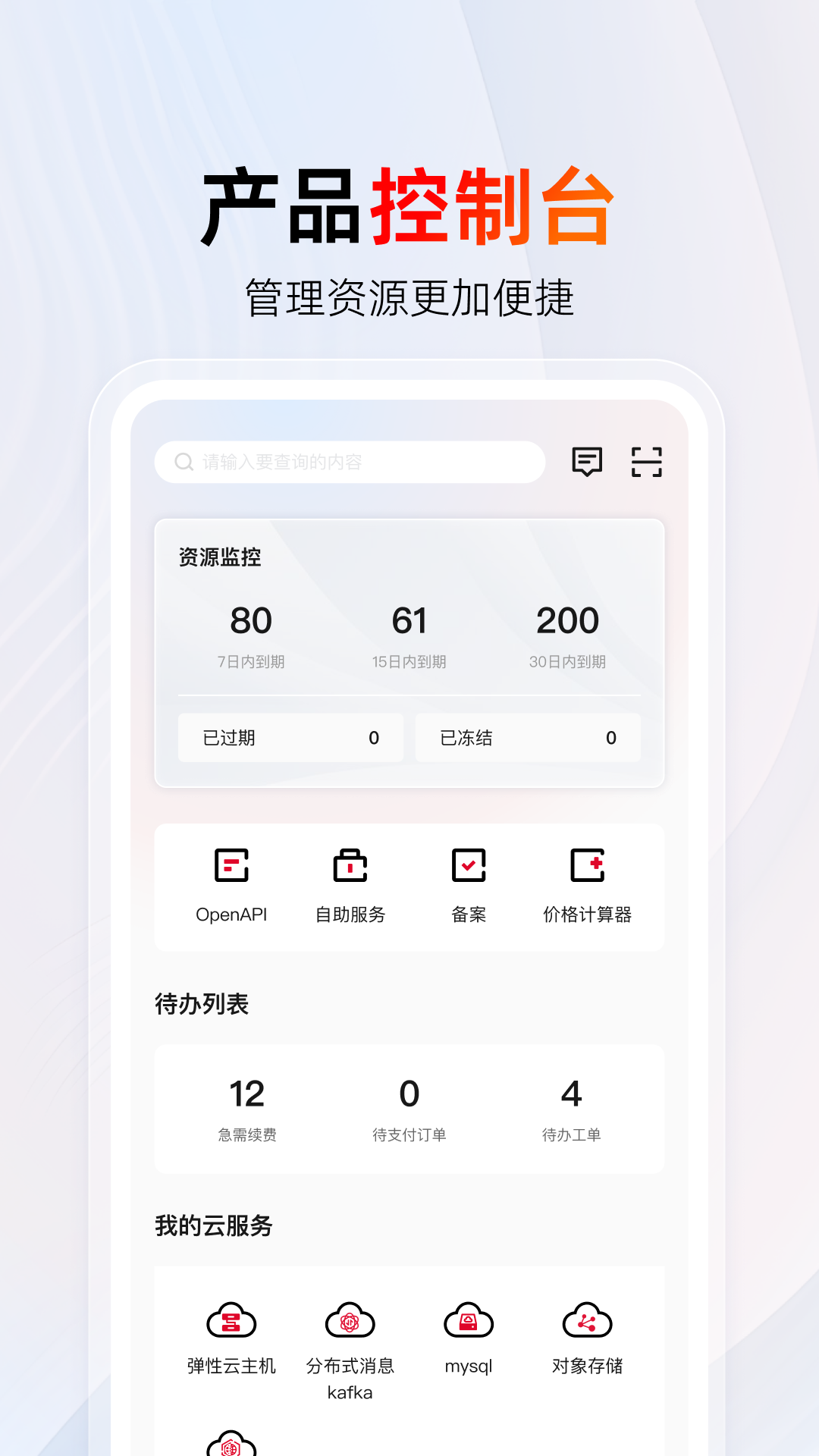 天翼云 截图 3