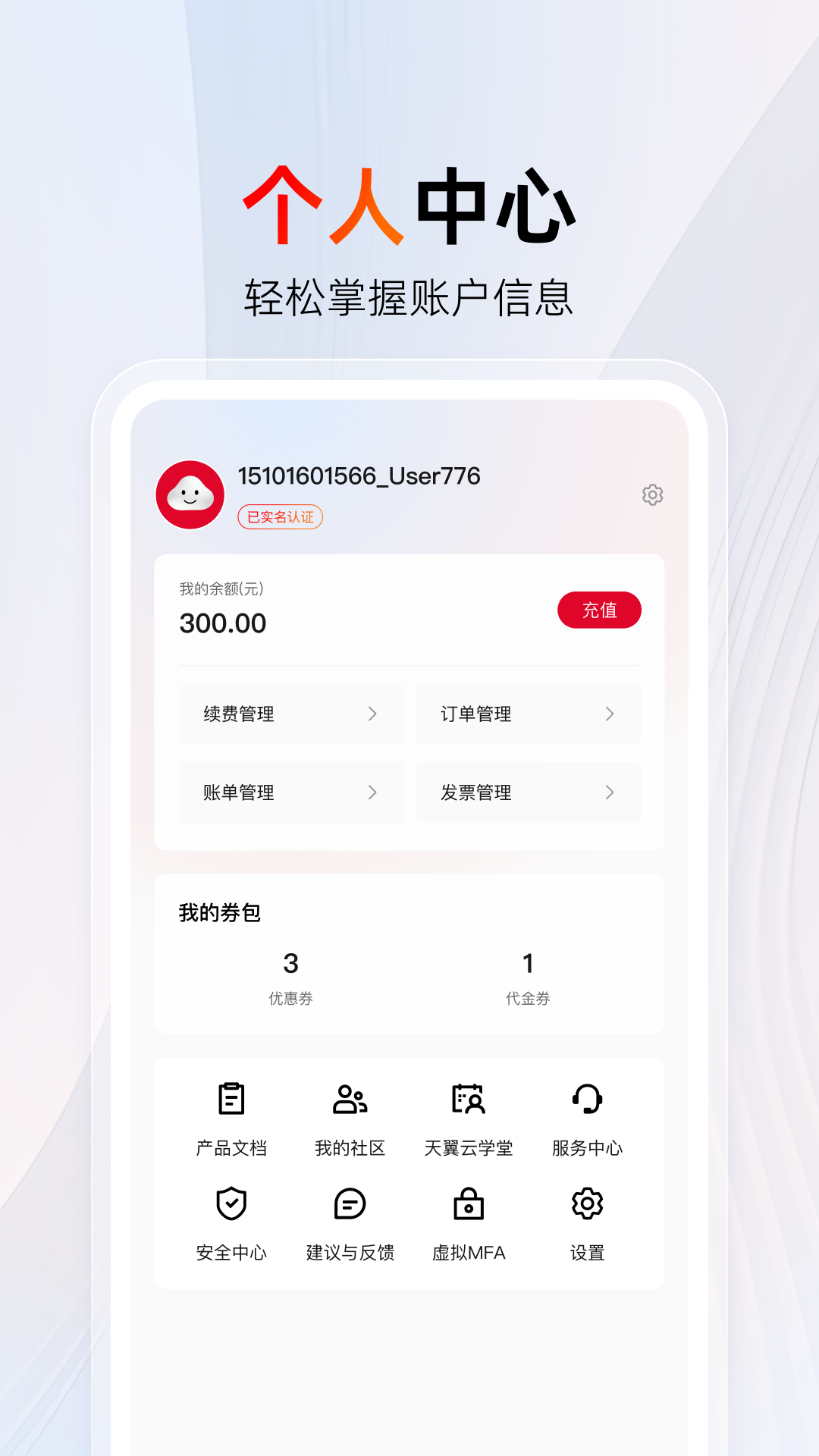天翼云 截图 4
