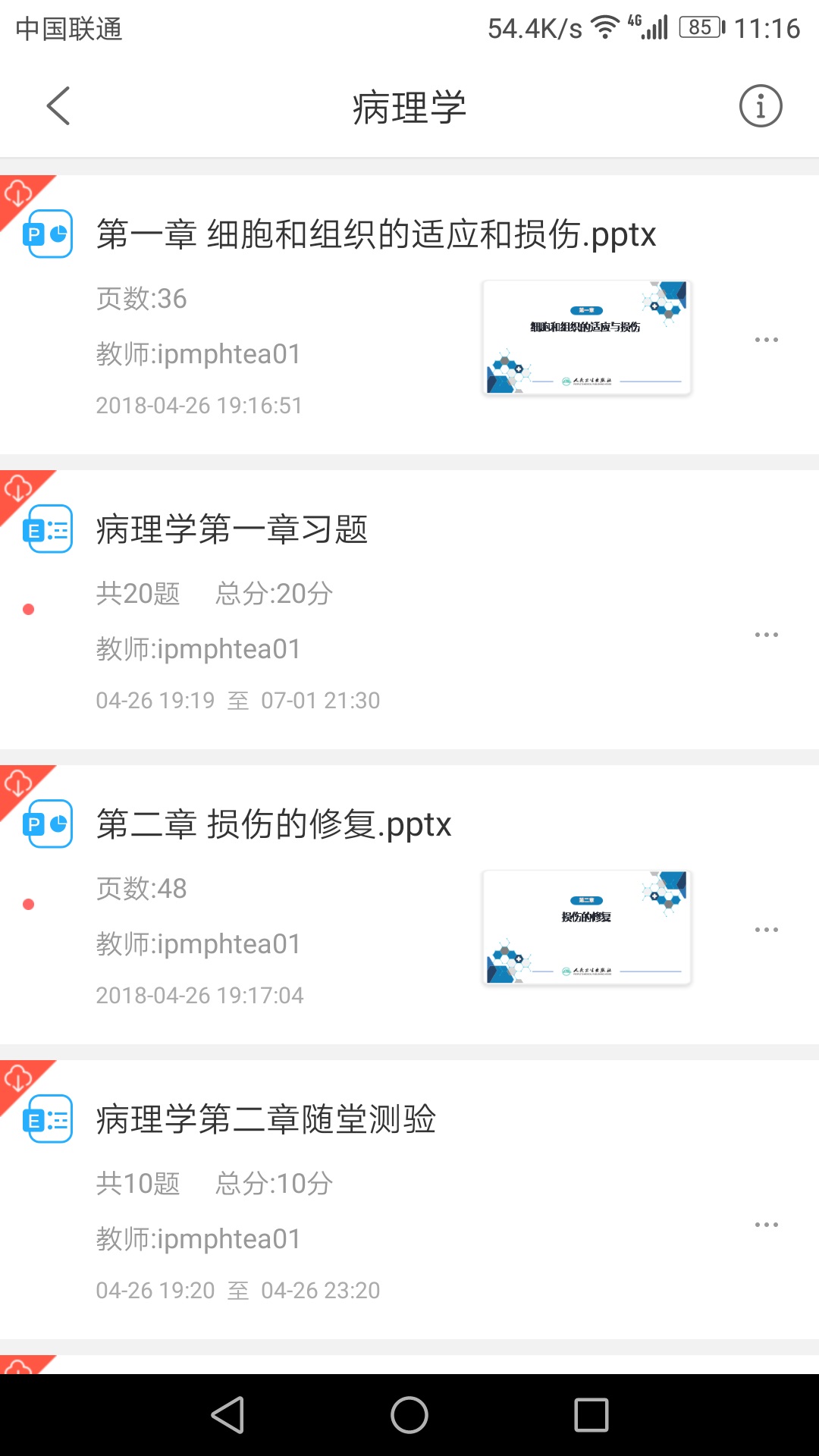 精彩截图-人卫教学助手2025官方新版