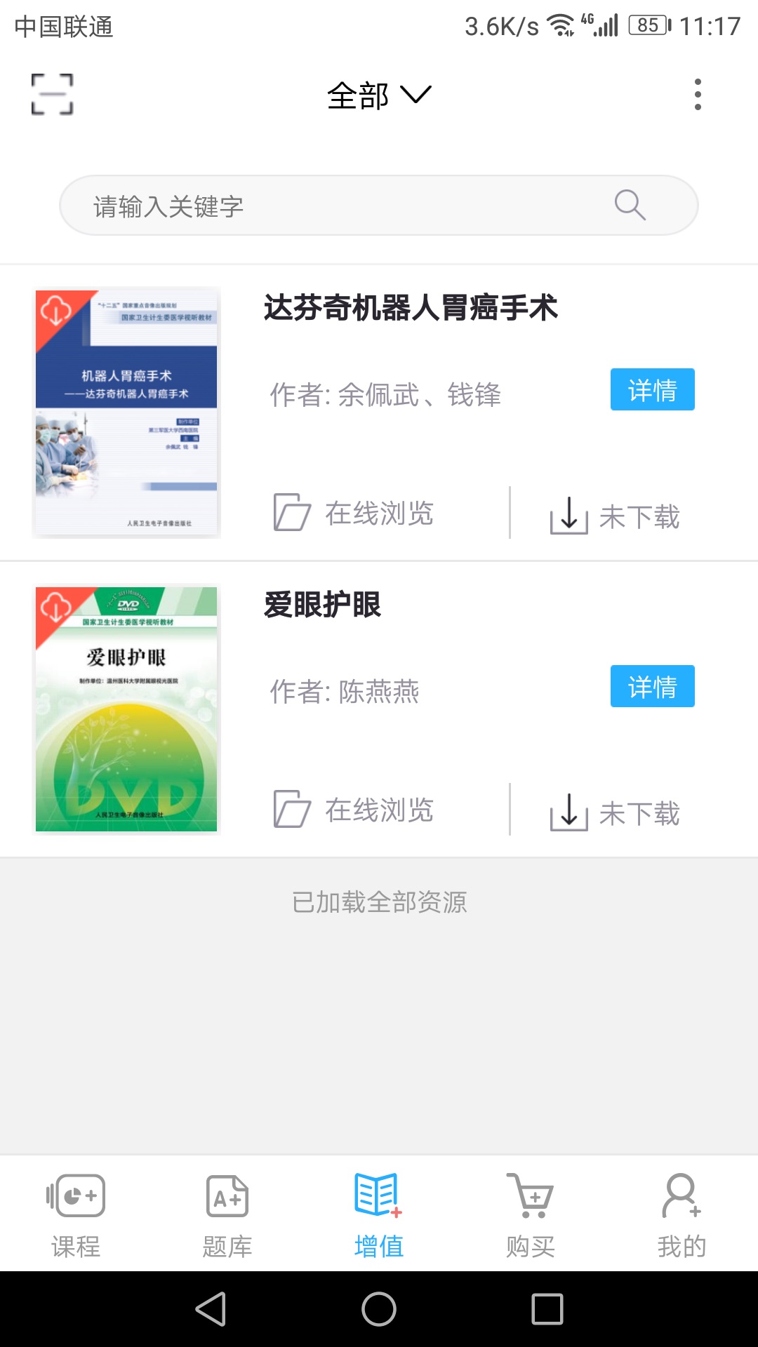精彩截图-人卫教学助手2025官方新版
