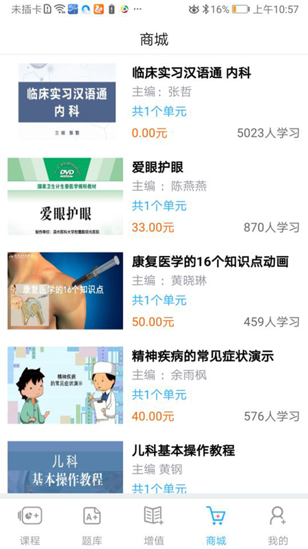 精彩截图-人卫教学助手2025官方新版