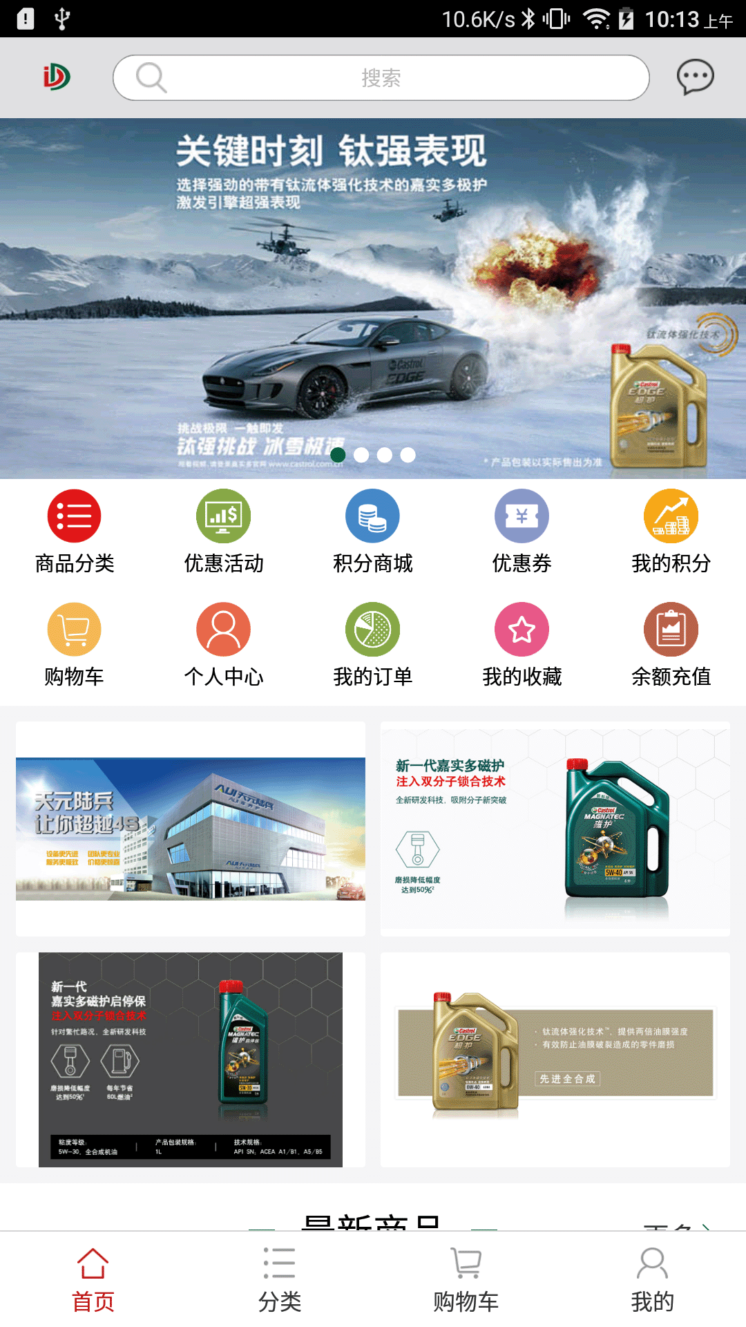 精彩截图-东达商城2025官方新版