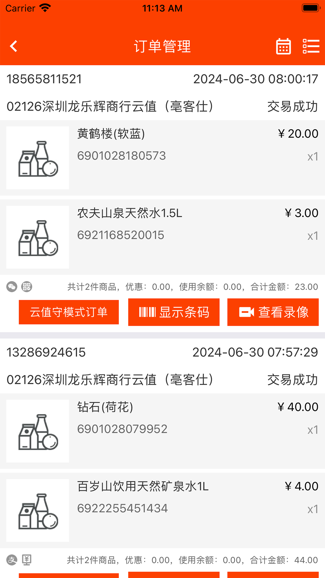 精彩截图-仲马购商家版2025官方新版