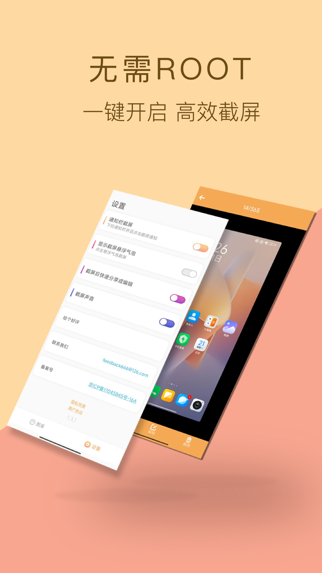 精彩截图-截屏助手2025官方新版