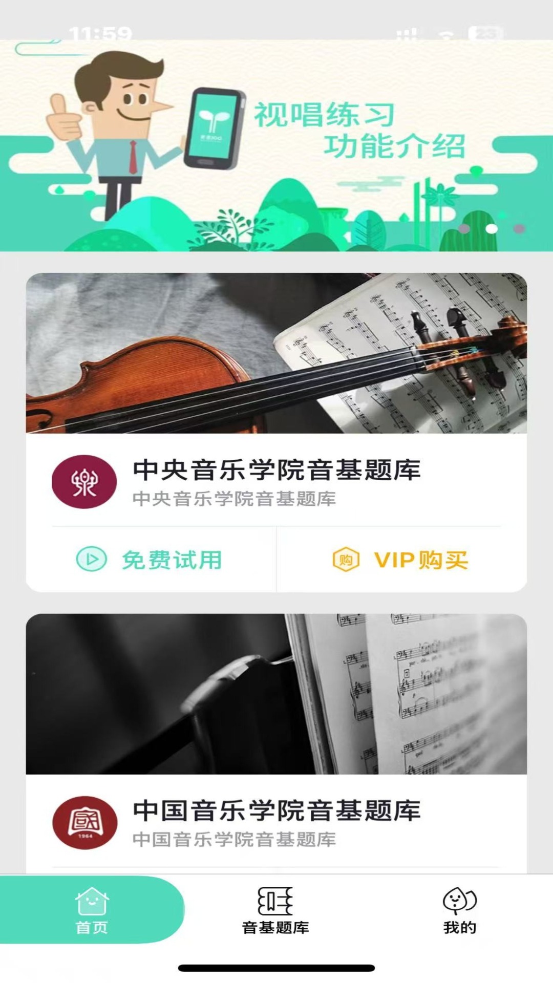 音基100 截图 1