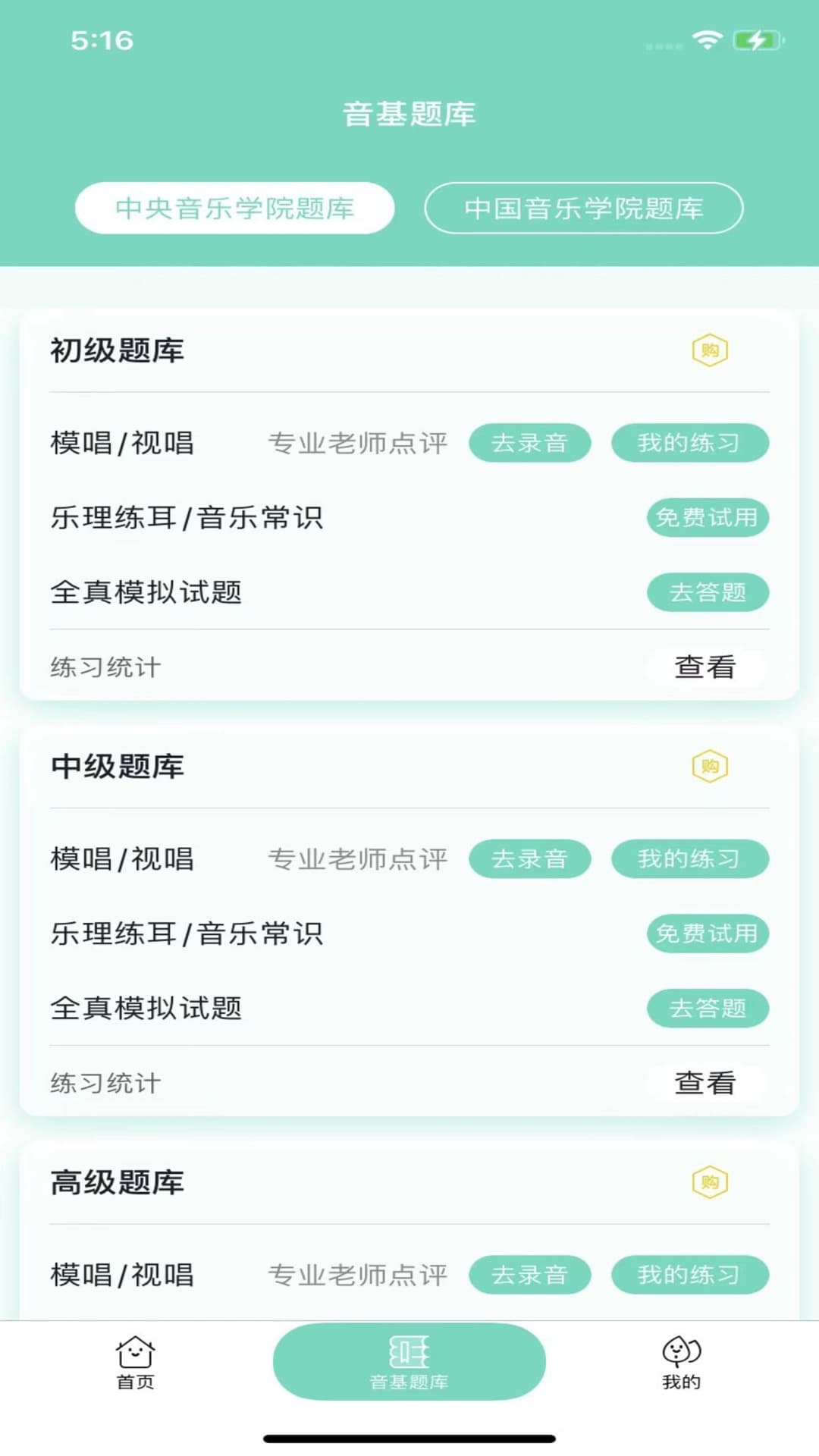 精彩截图-音基1002026官方新版