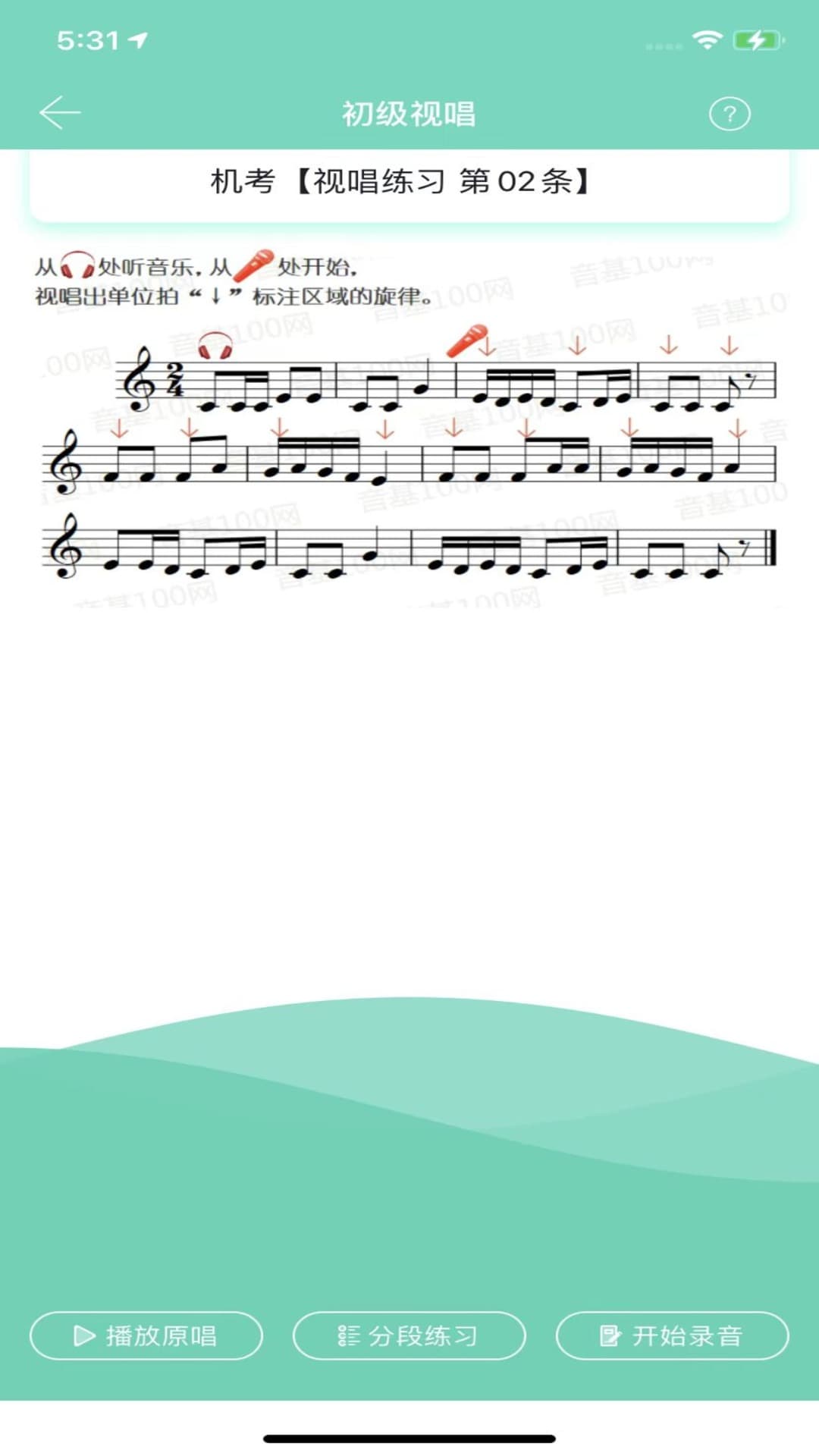 精彩截图-音基1002026官方新版