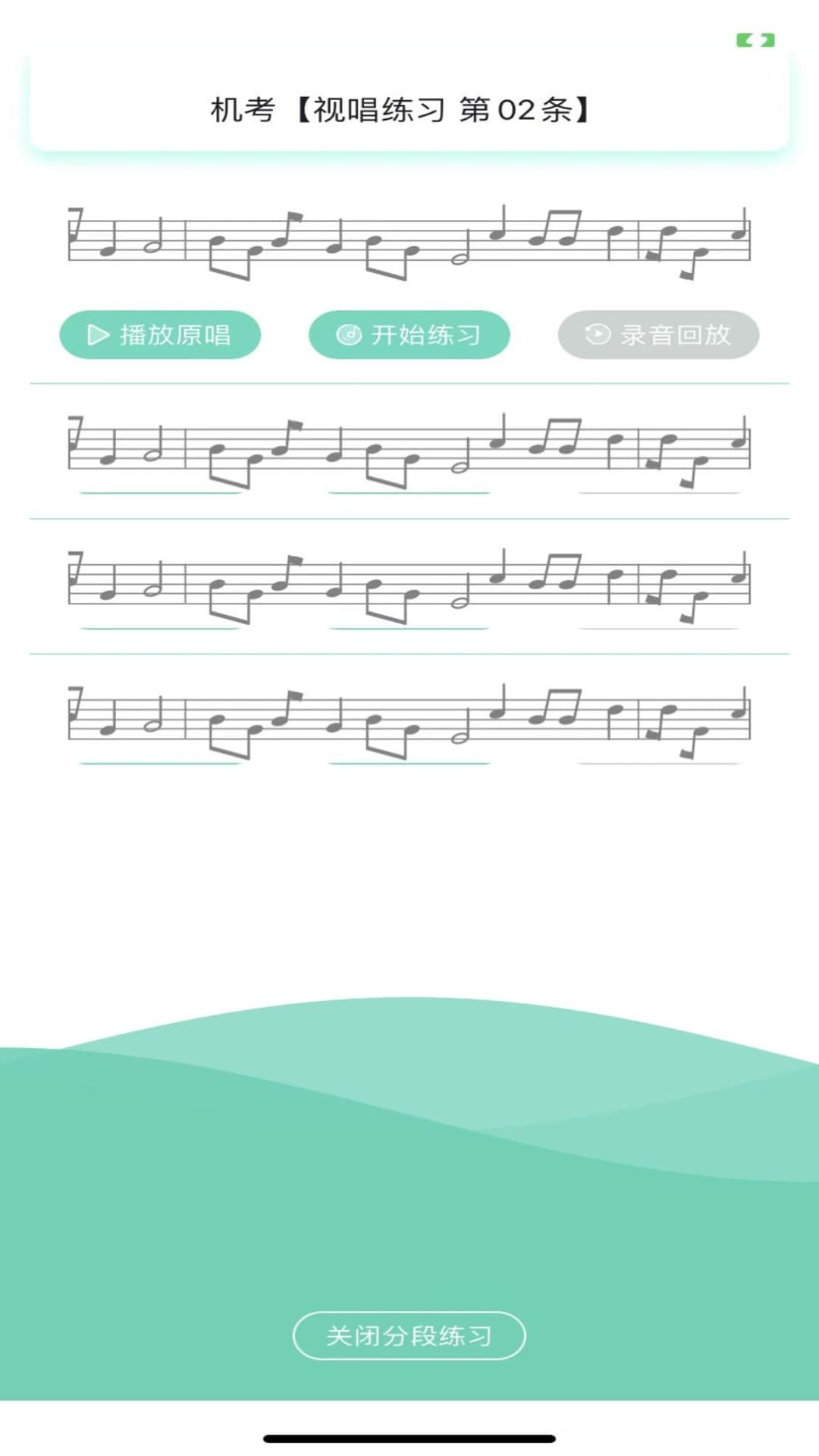 音基100 截图 4
