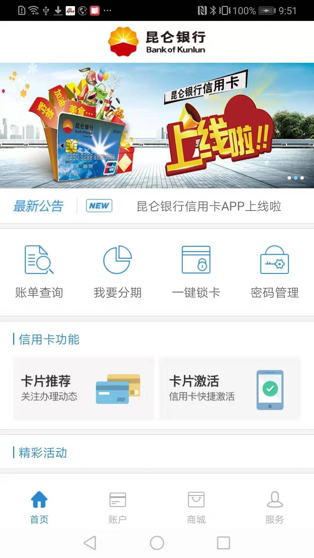 精彩截图-昆仑信用卡2026官方新版