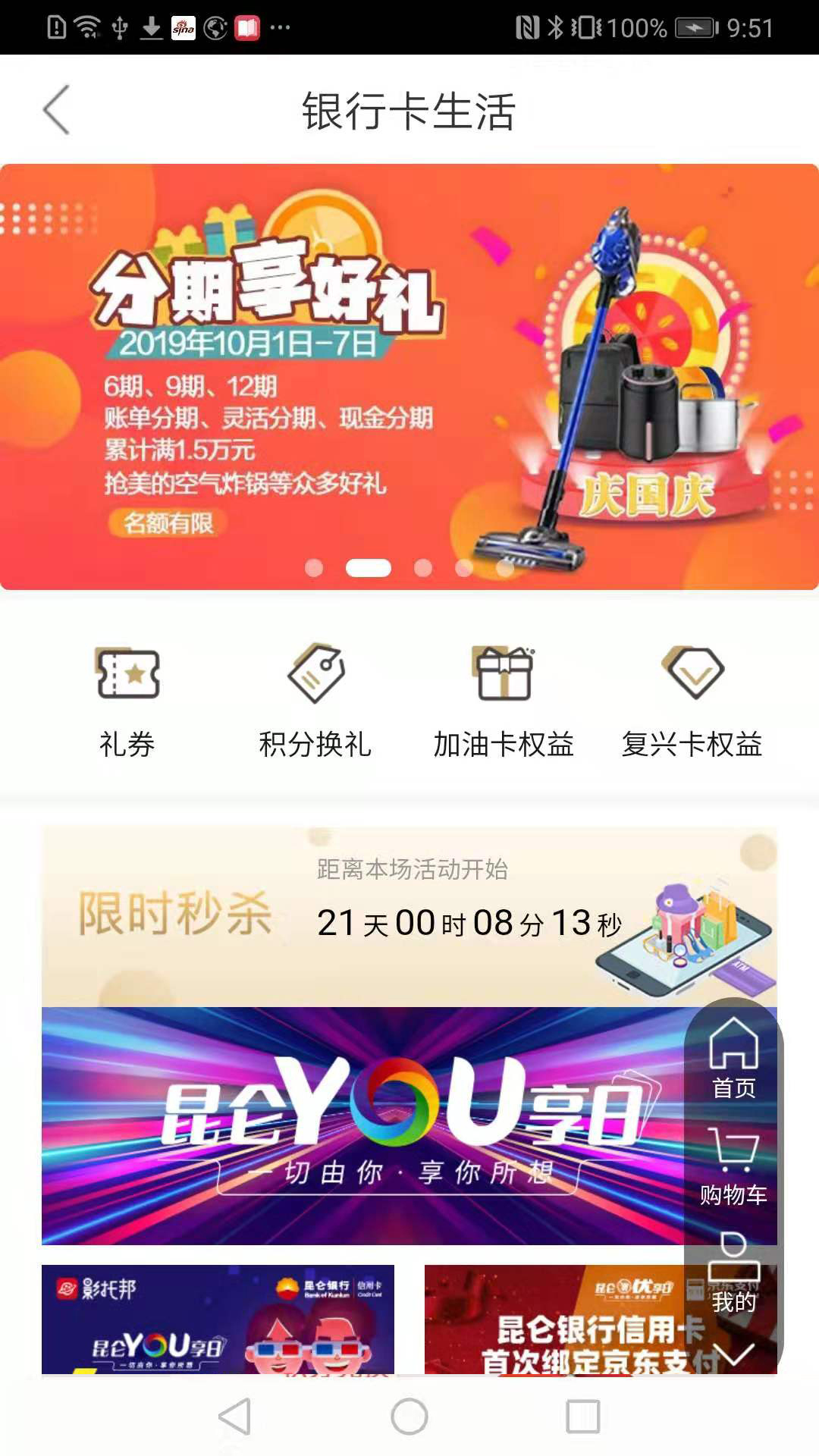 精彩截图-昆仑信用卡2026官方新版