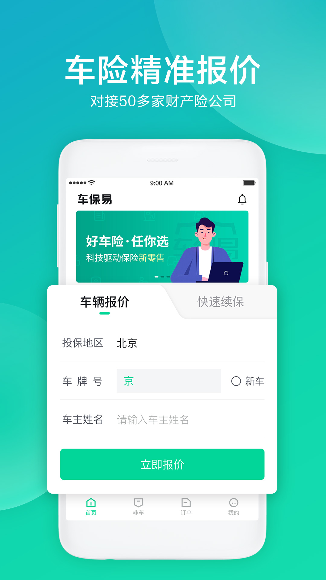 车保易截图