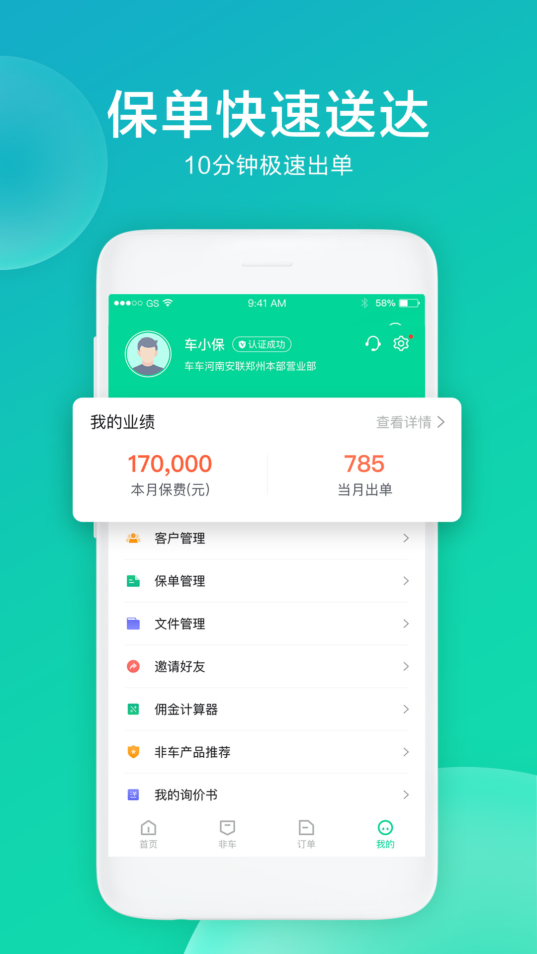 车保易截图