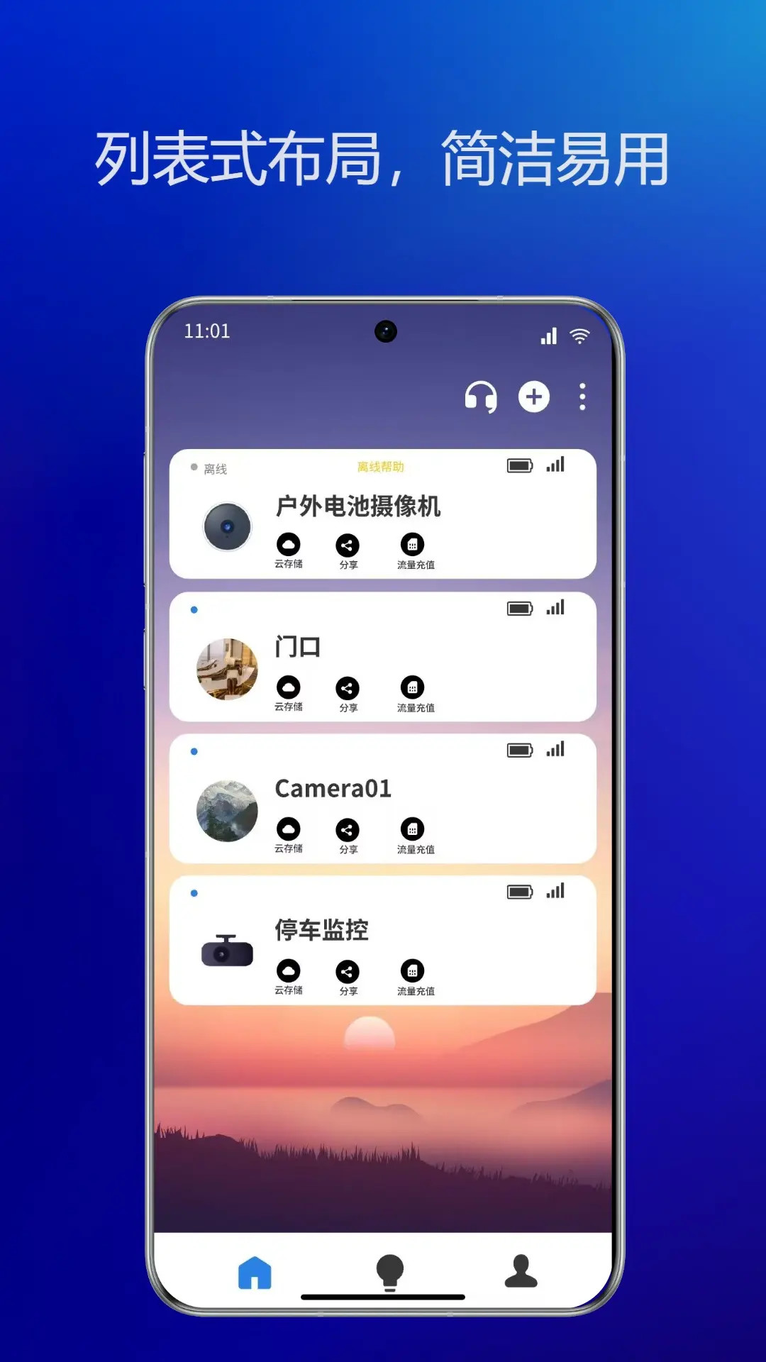 精彩截图-Onecam2026官方新版