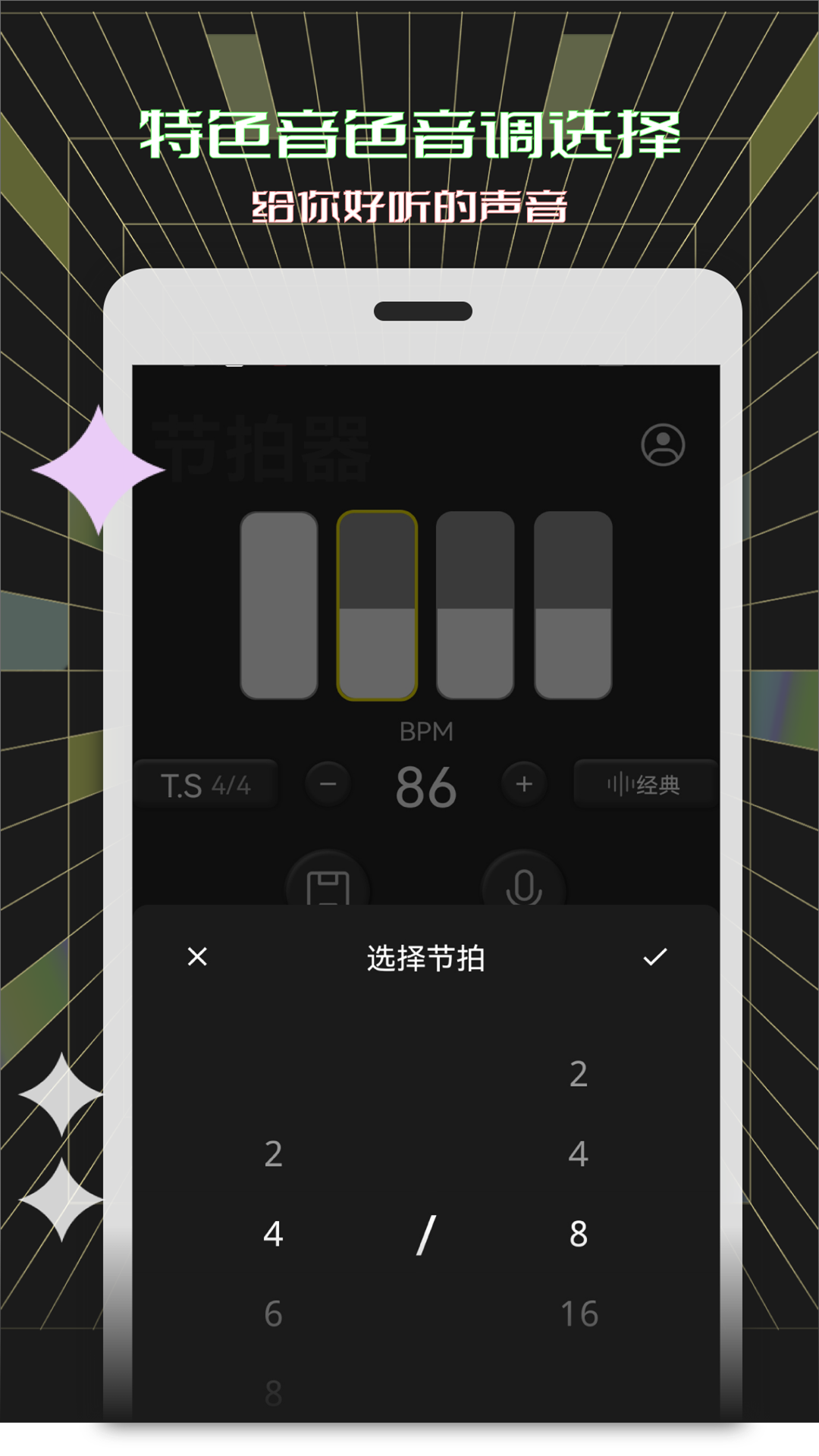 精彩截图-电子节拍器2025官方新版
