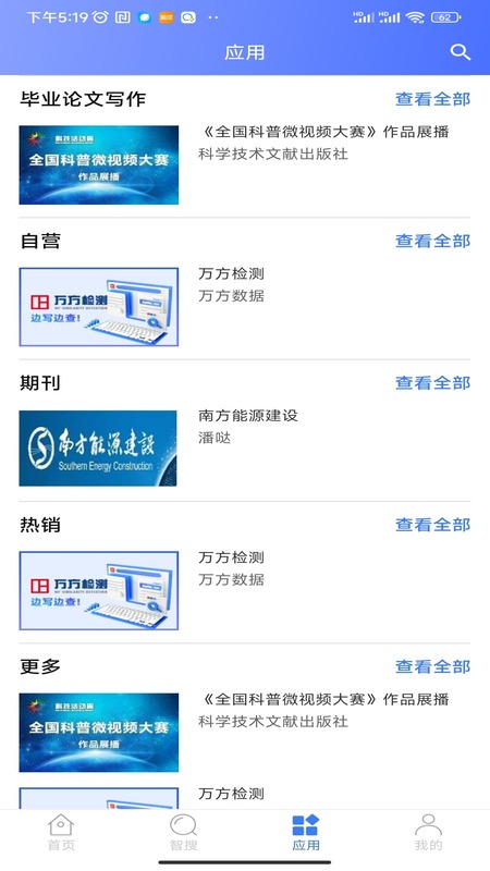 精彩截图-万方数据2025官方新版