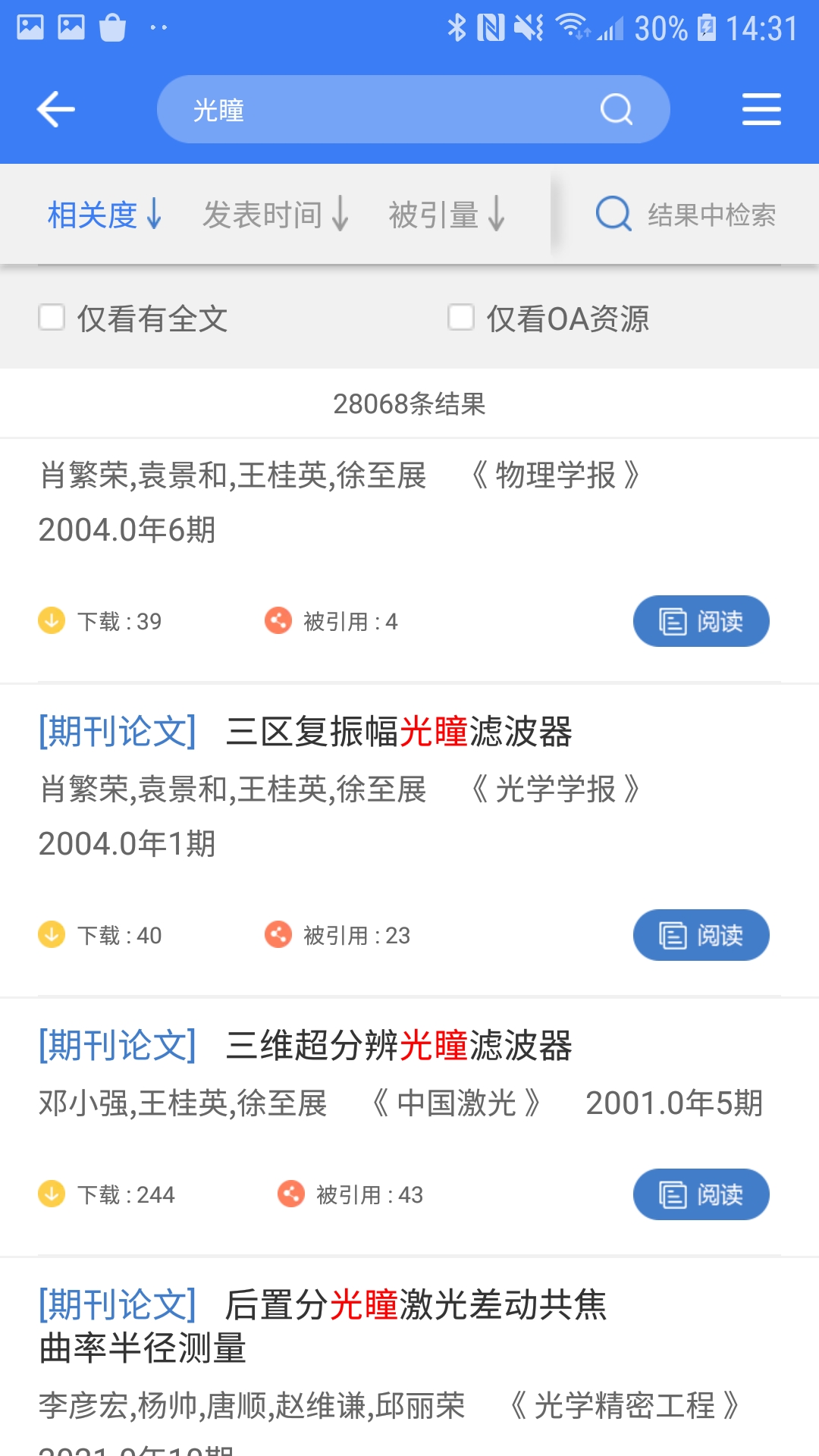 精彩截图-万方数据2025官方新版