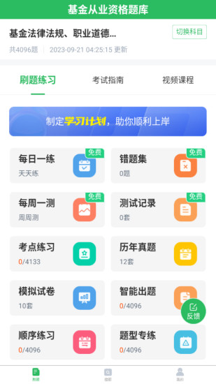 精彩截图-上学吧基金从业考试题库2024官方新版