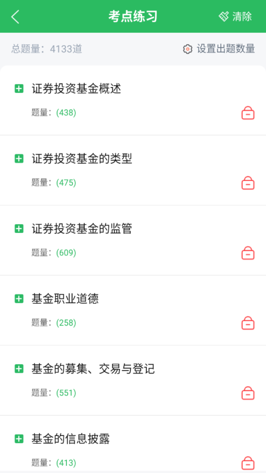 上学吧基金从业考试题库安卓版高清截图