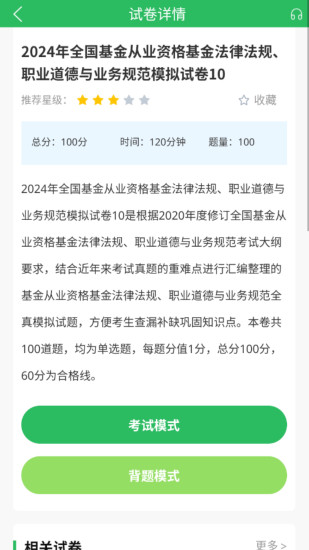 精彩截图-上学吧基金从业考试题库2024官方新版