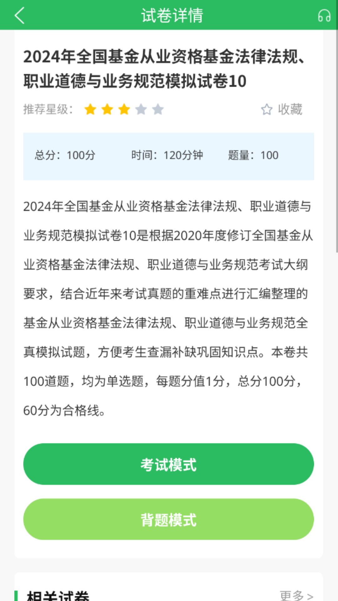 精彩截图-上学吧基金从业考试题库2026官方新版