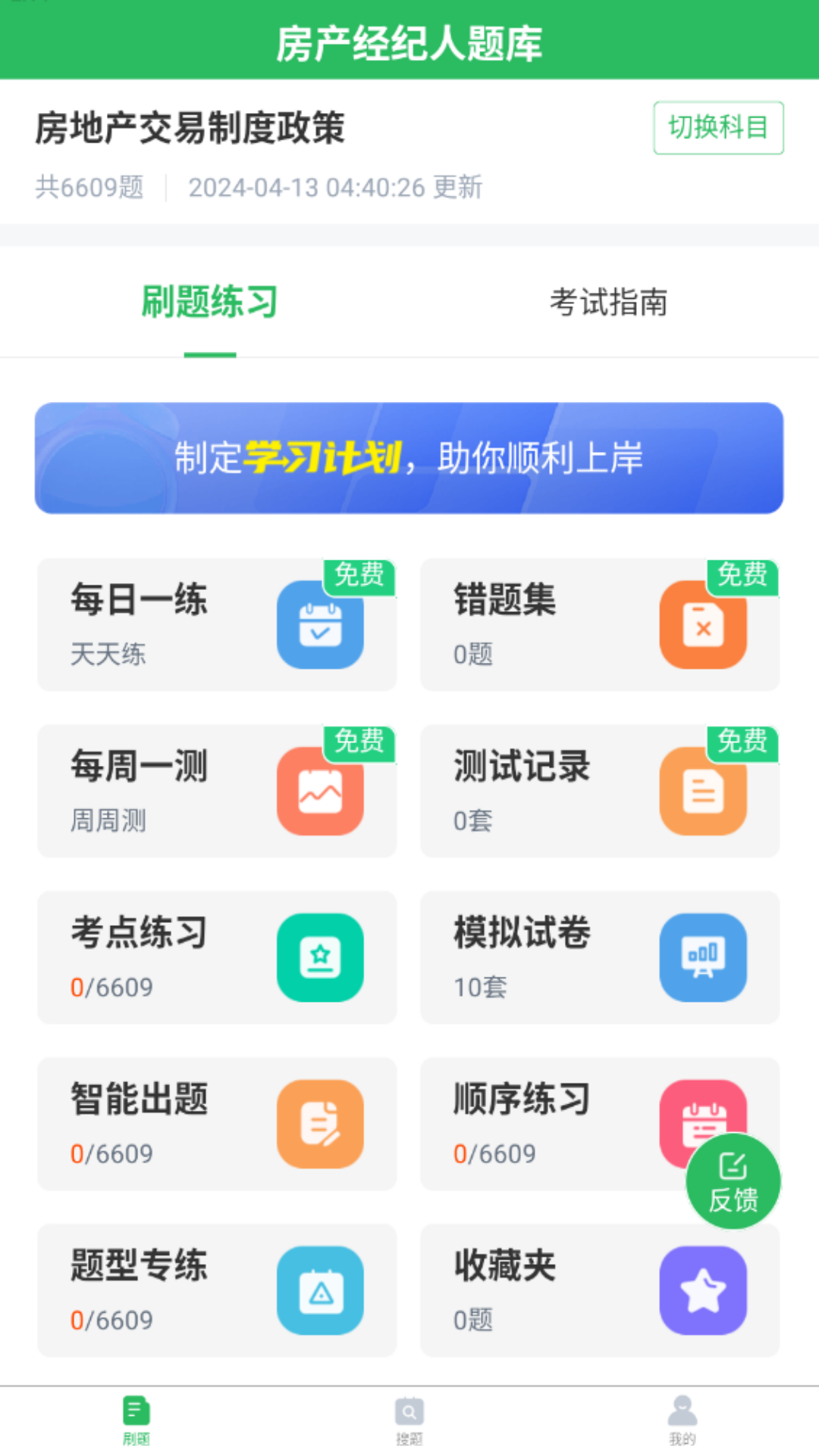 精彩截图-上学吧房地产经纪人题库2026官方新版
