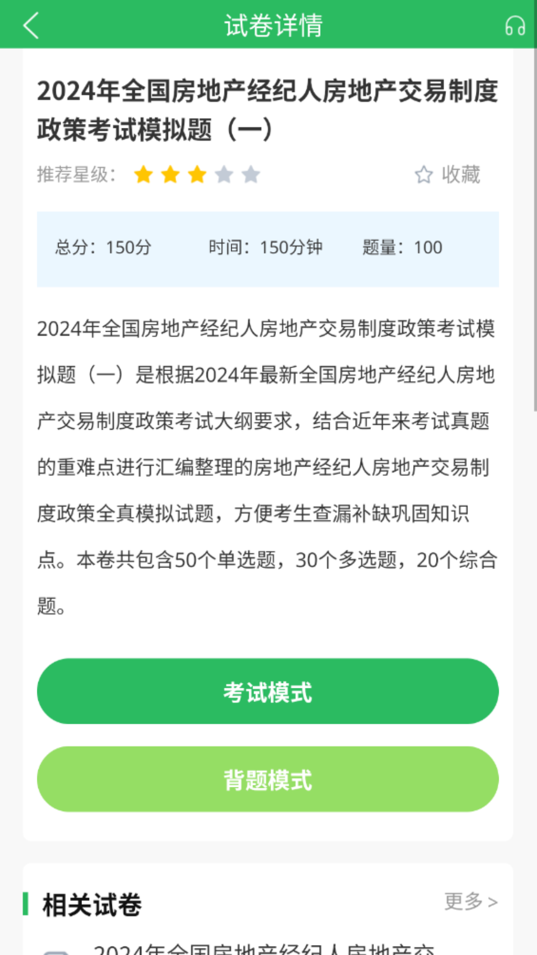 精彩截图-上学吧房地产经纪人题库2026官方新版