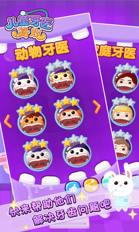  牙科王国：治愈笑容的冒险  