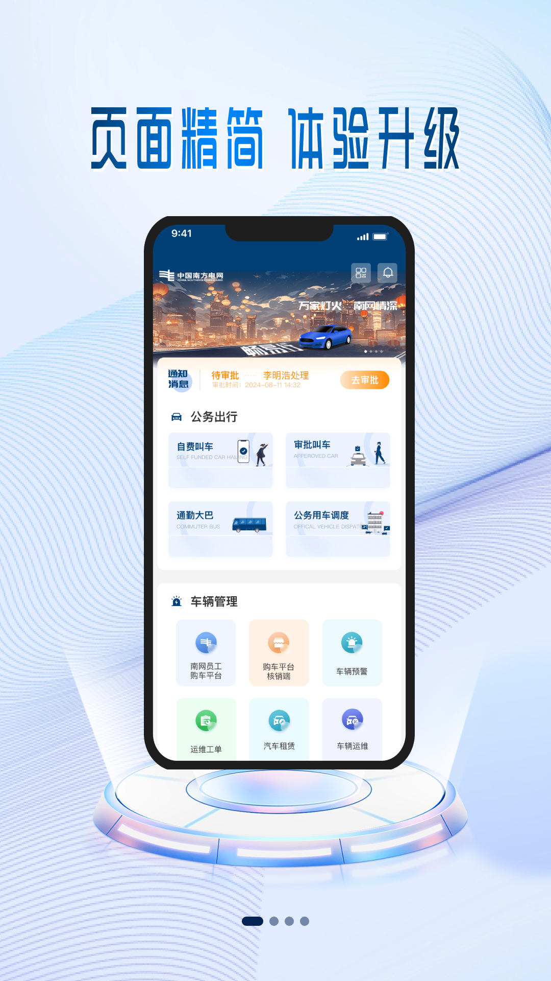 精彩截图-畅易行2026官方新版