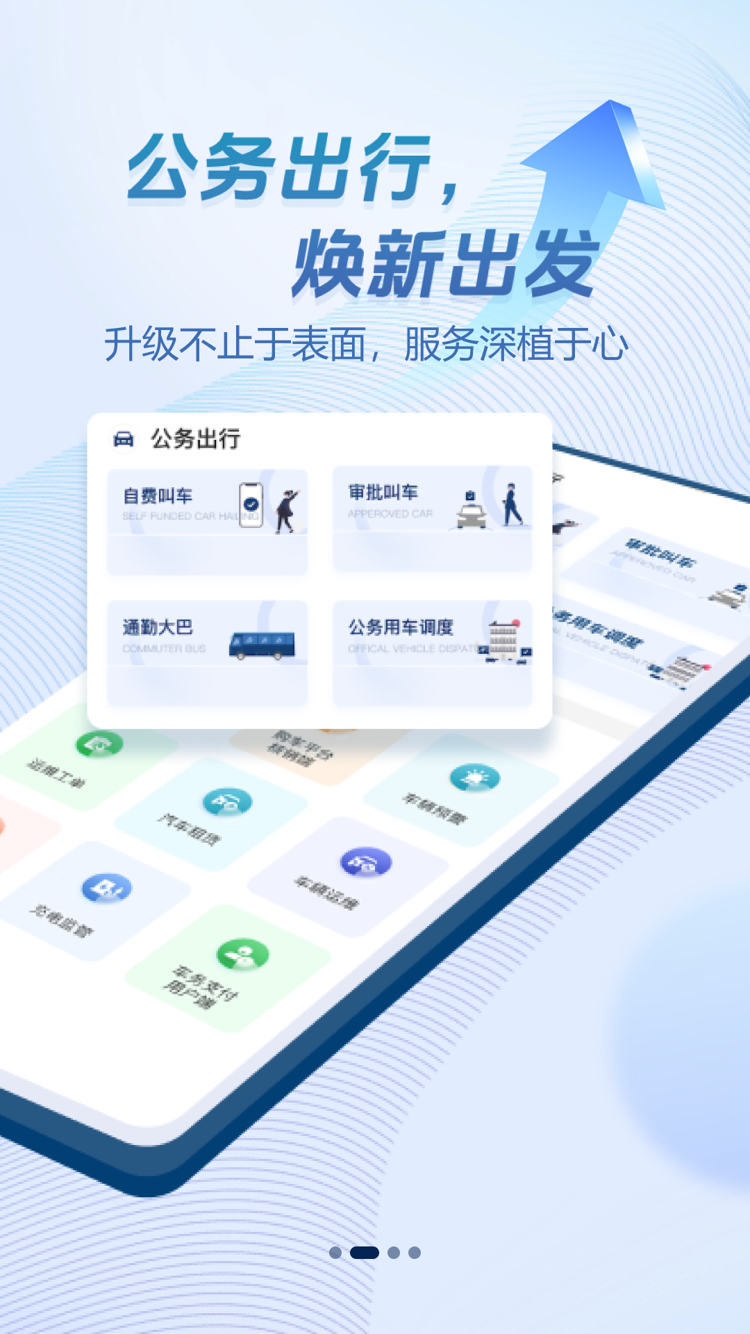 畅易行 截图 2