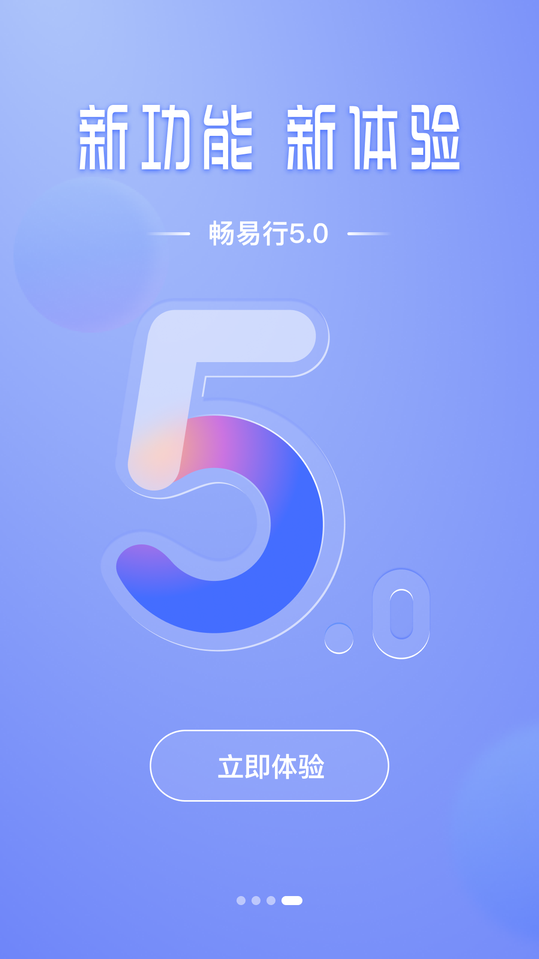 精彩截图-畅易行2026官方新版