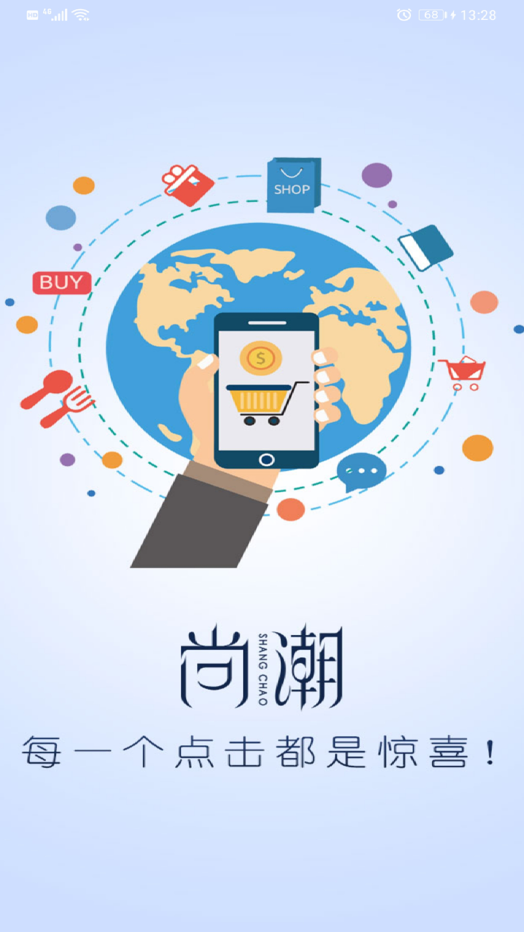 精彩截图-尚潮商城2025官方新版