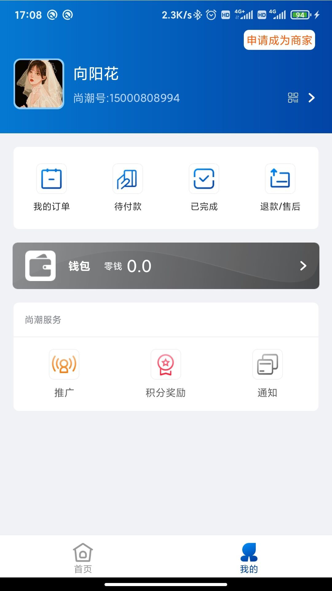 精彩截图-尚潮商城2025官方新版